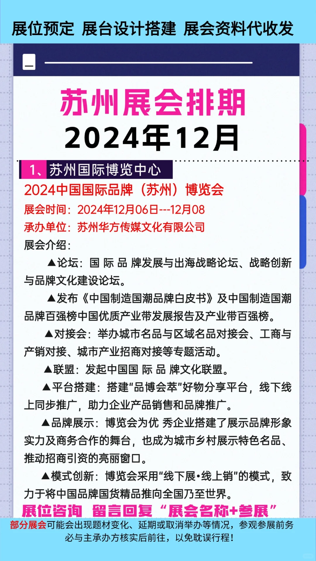 2024年12月苏州展会排期合集