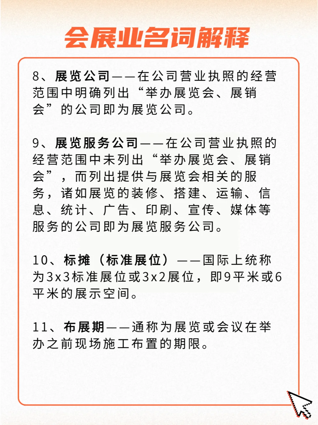 展览入门级名词解释，你知道几个？