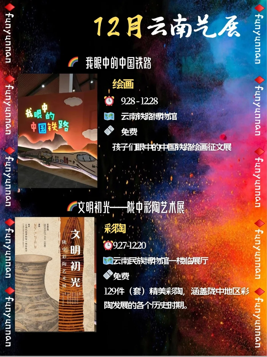 昆明12月看展16+?️大合集?大部分免费‼️