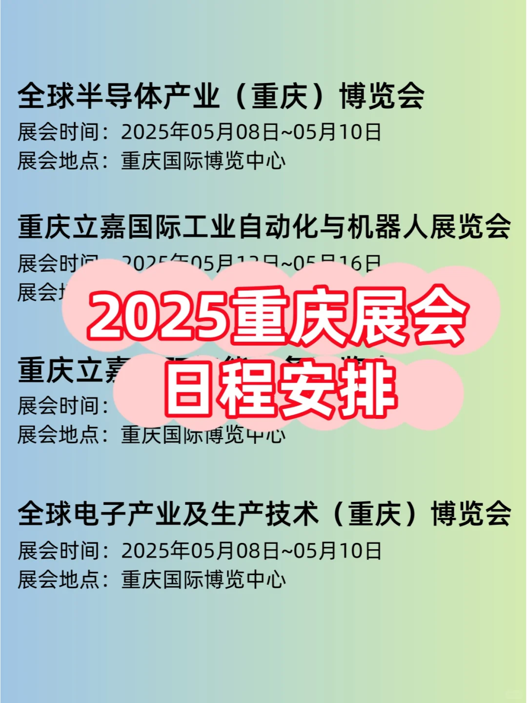 2025重庆展会日程表丨重庆展览排期