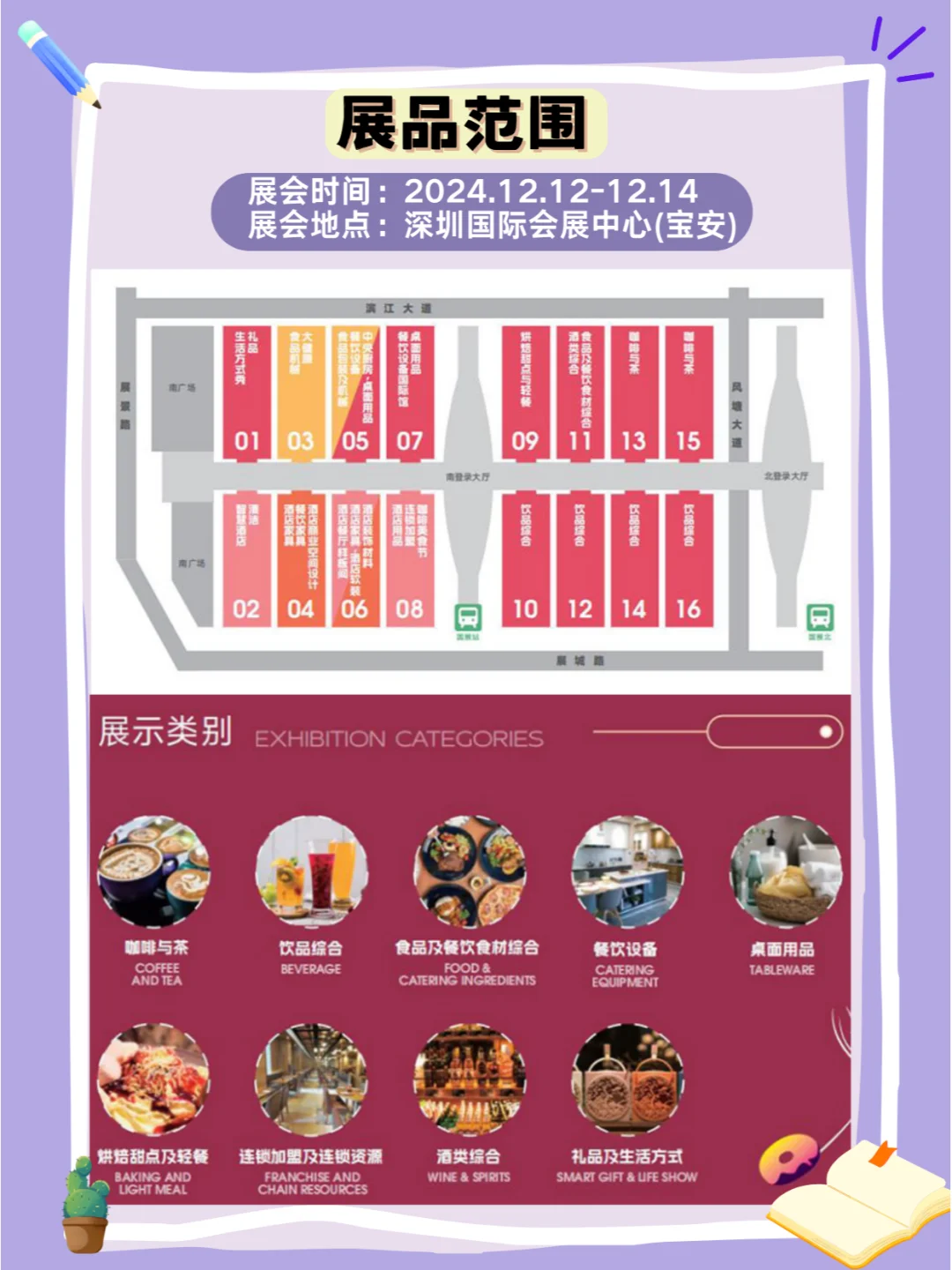 2024年12月12-14日深圳酒店餐饮展?