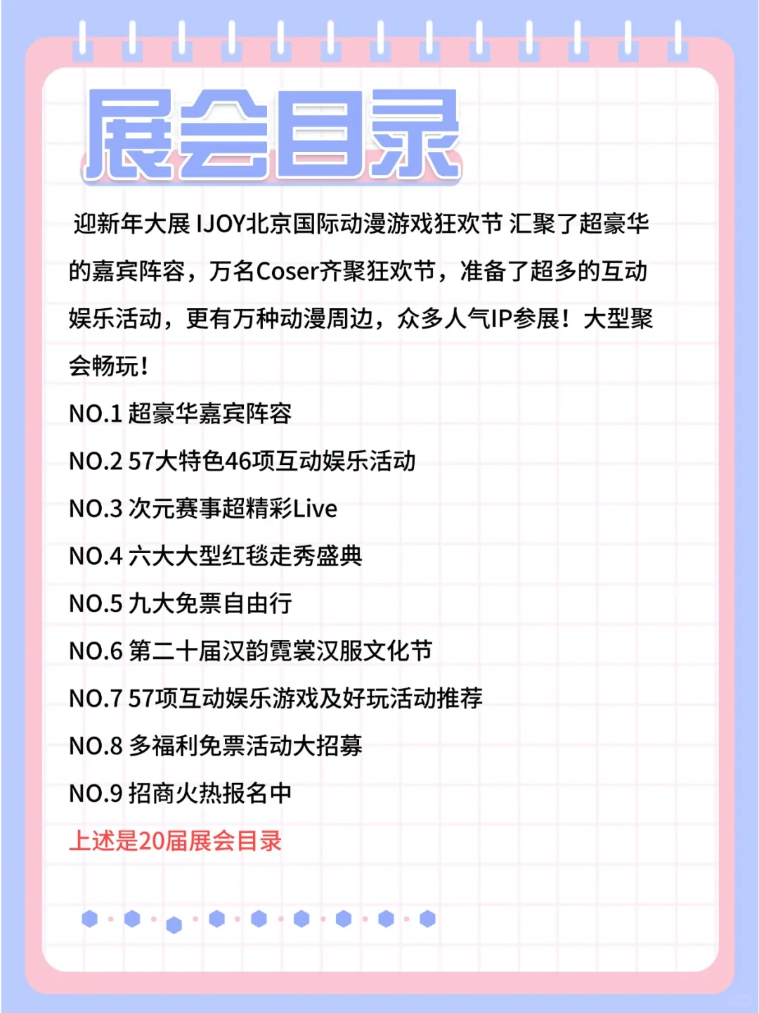 北京IJOY国际漫展xCGF游戏节即将开启?