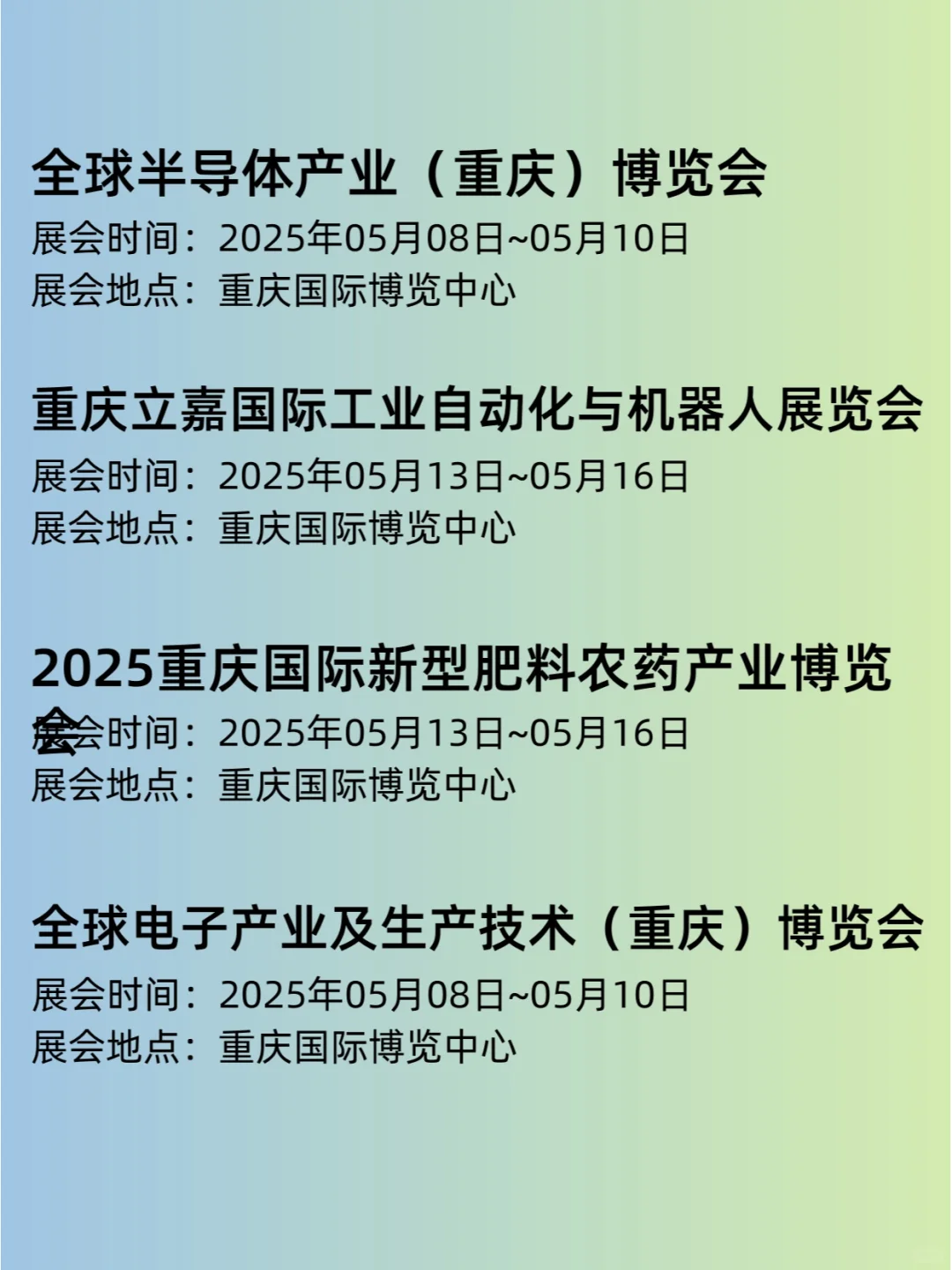 2025重庆展会日程表丨重庆展览排期