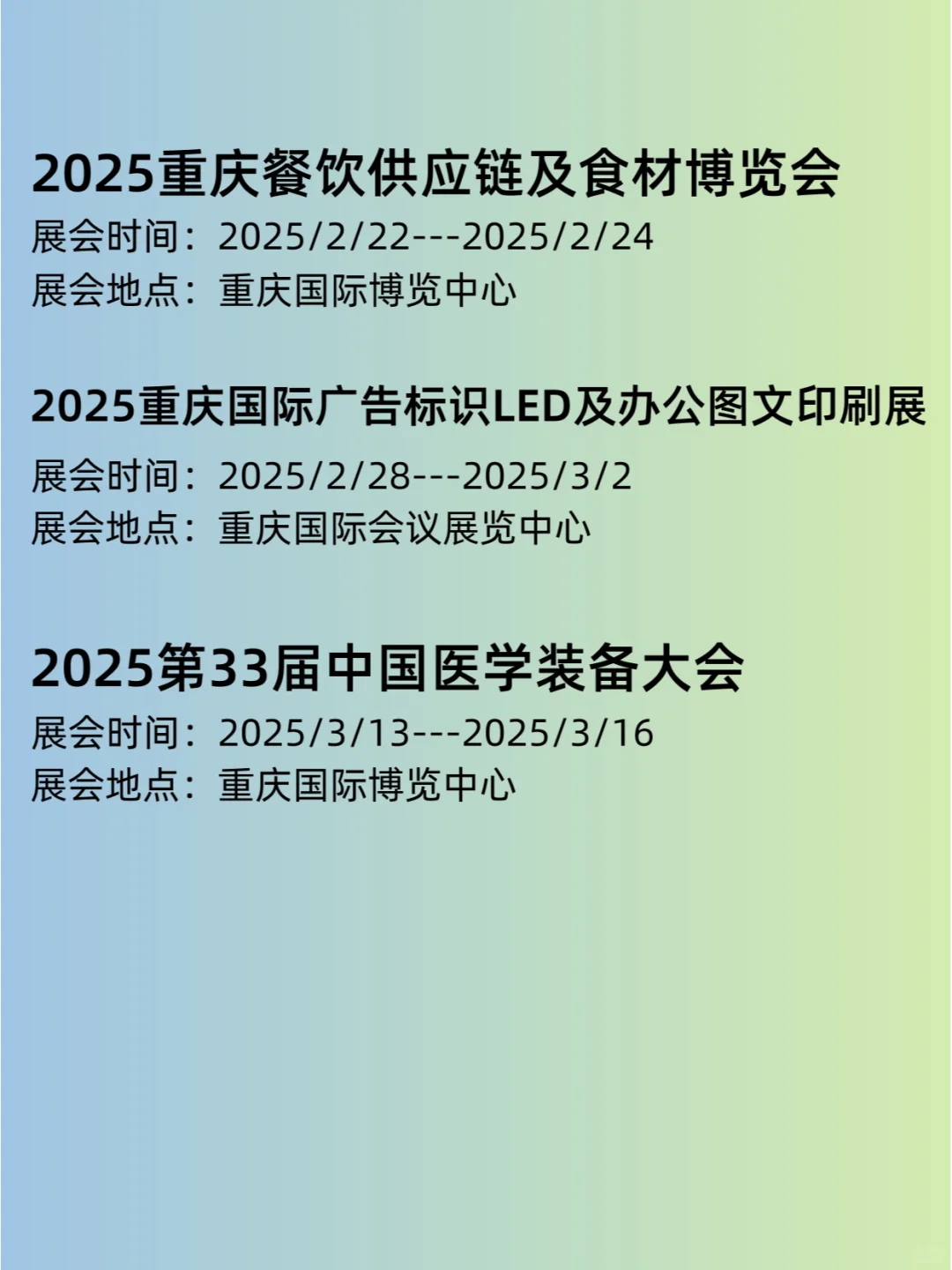 2025重庆展会日程表丨重庆展览排期