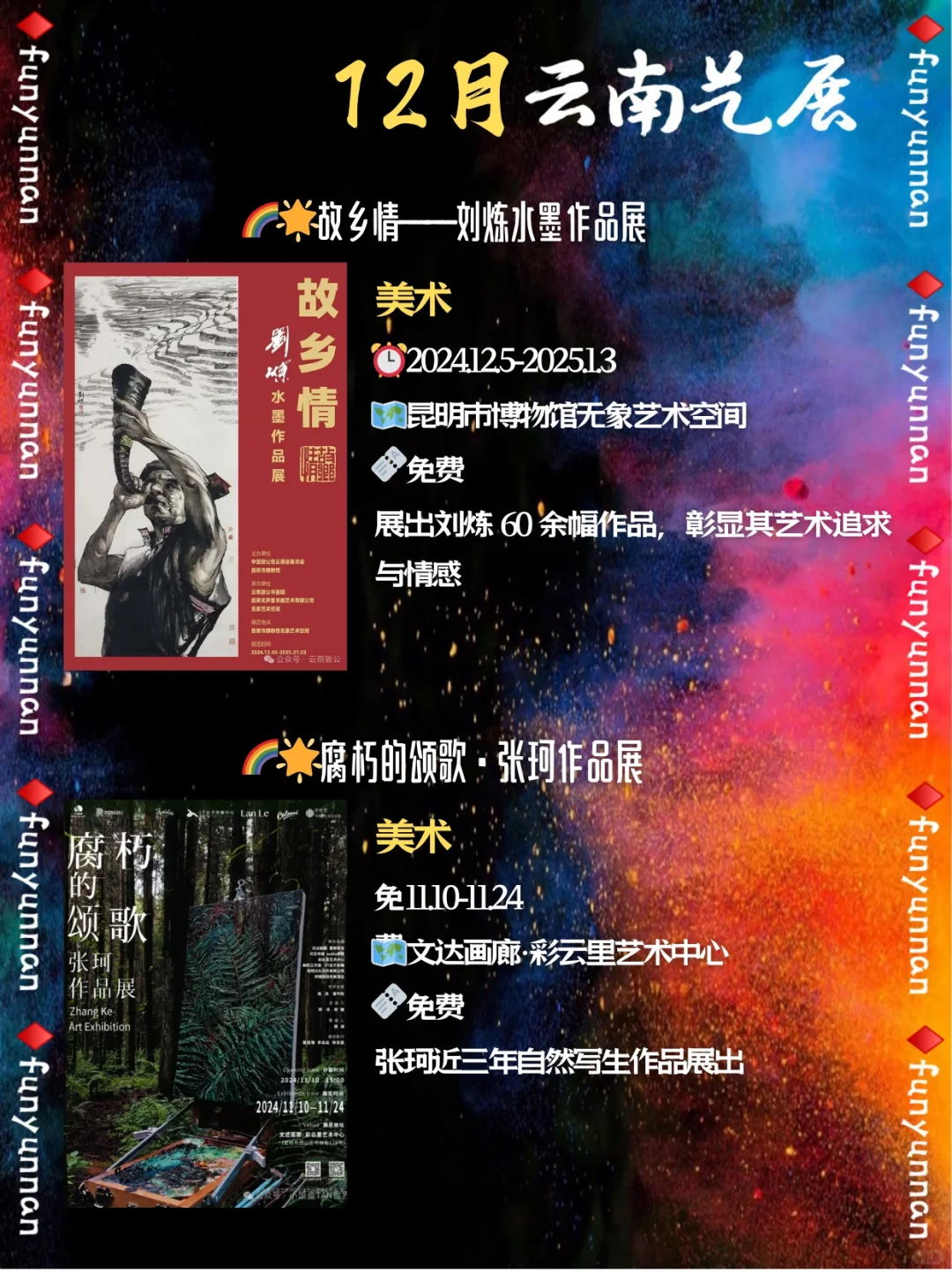 昆明12月看展16+?️大合集?大部分免费‼️