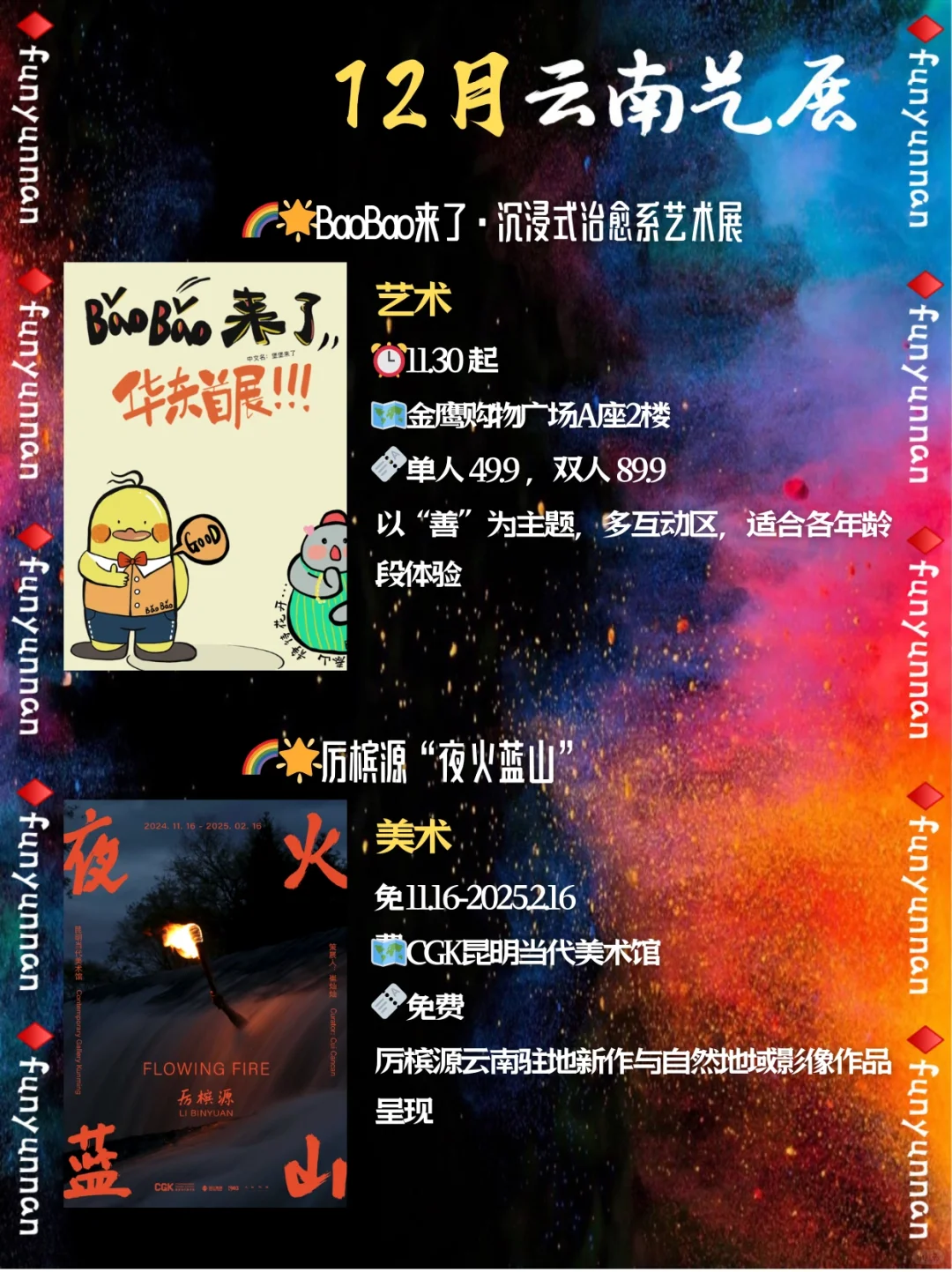 昆明12月看展16+?️大合集?大部分免费‼️