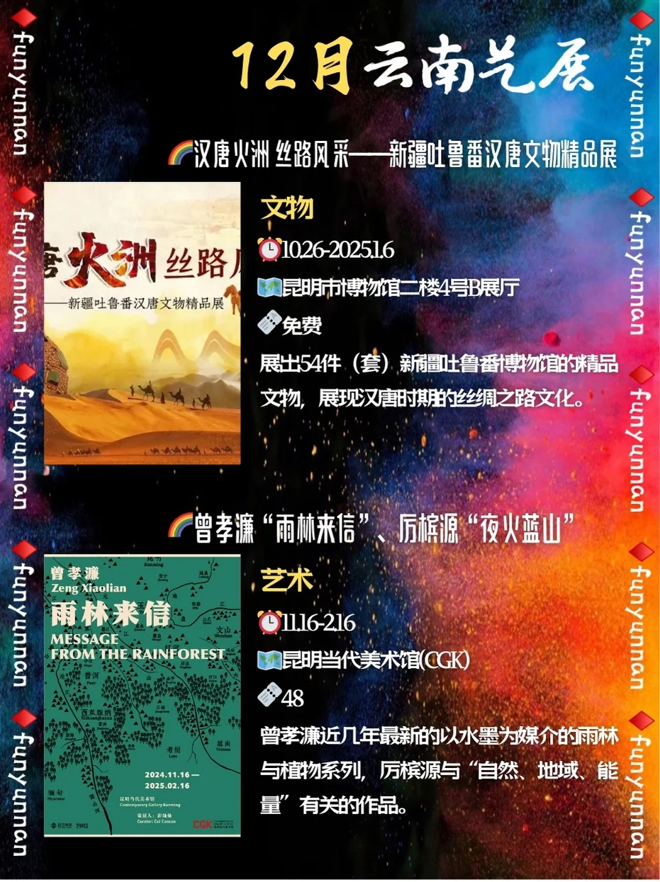 昆明12月看展16+?️大合集?大部分免费‼️