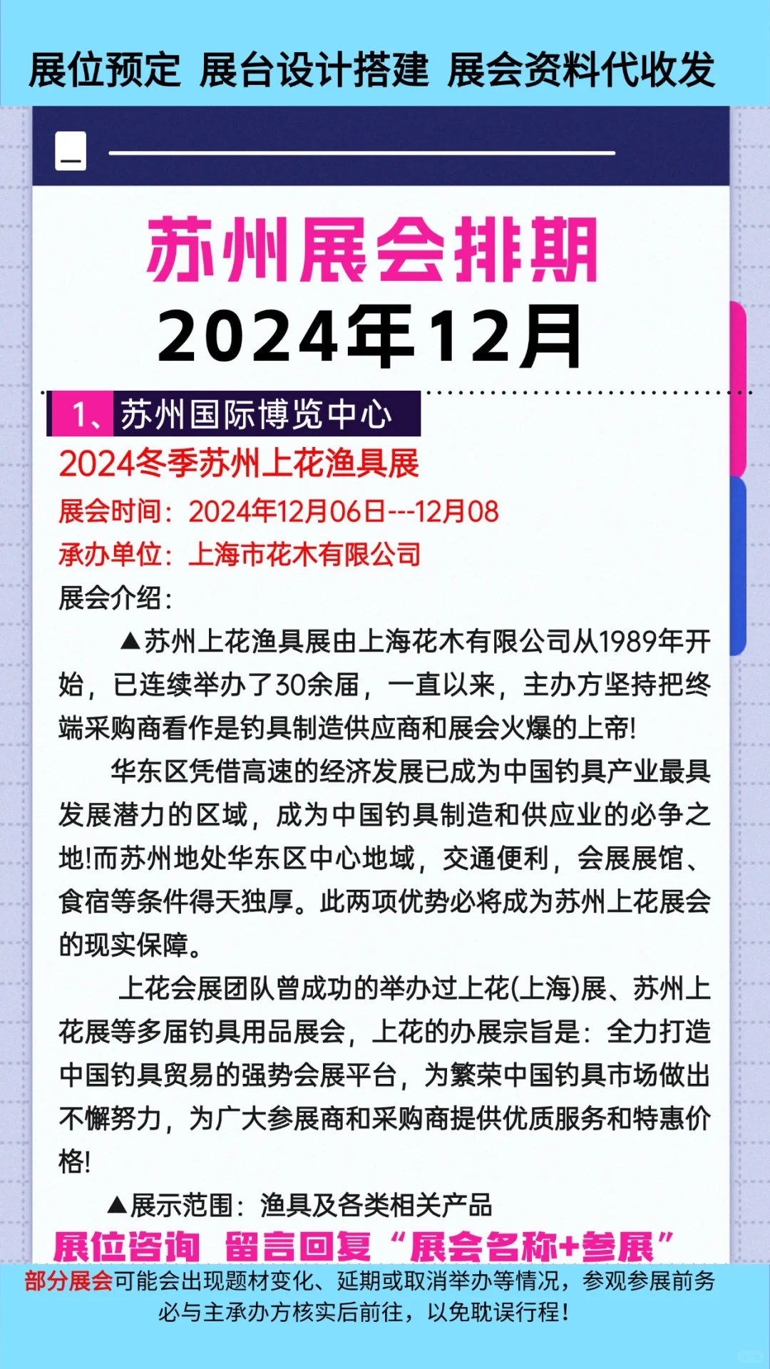 2024年12月苏州展会排期合集