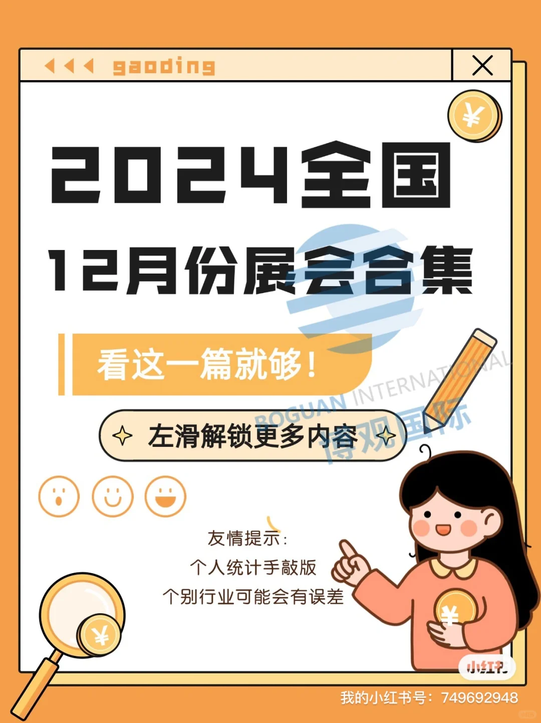 2024年12?️全国展会一览表（4）