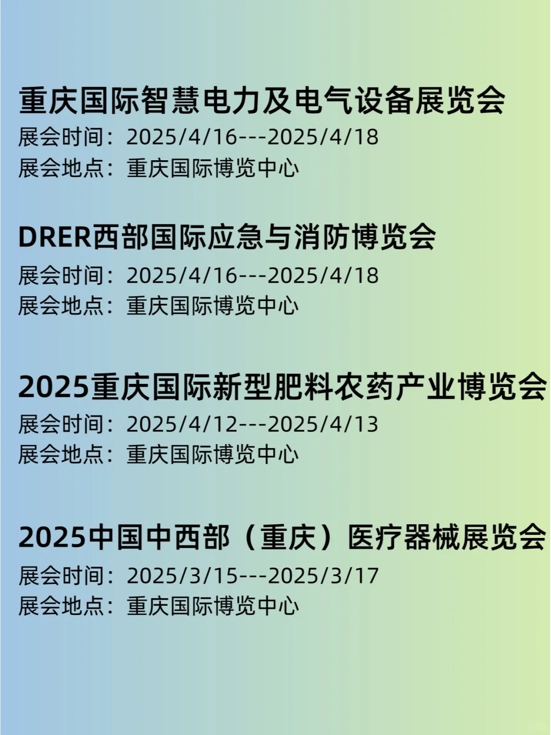 2025重庆展会日程表丨重庆展览排期