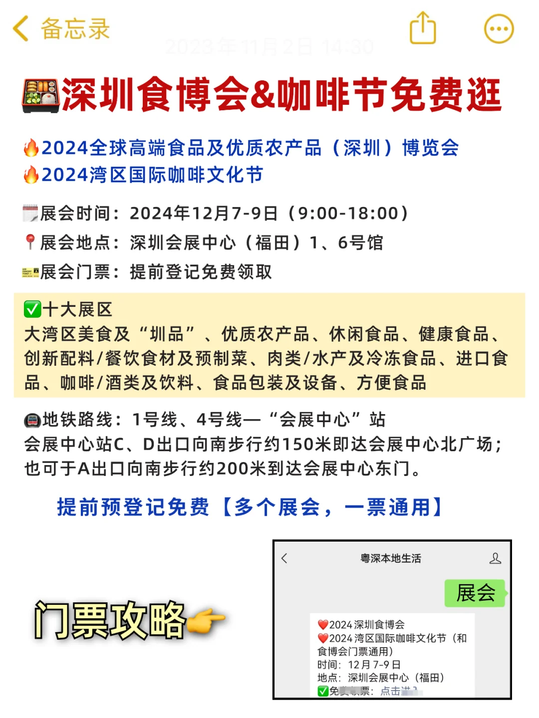 深圳食博会明天开始！周末去蹭吃蹭喝啦~