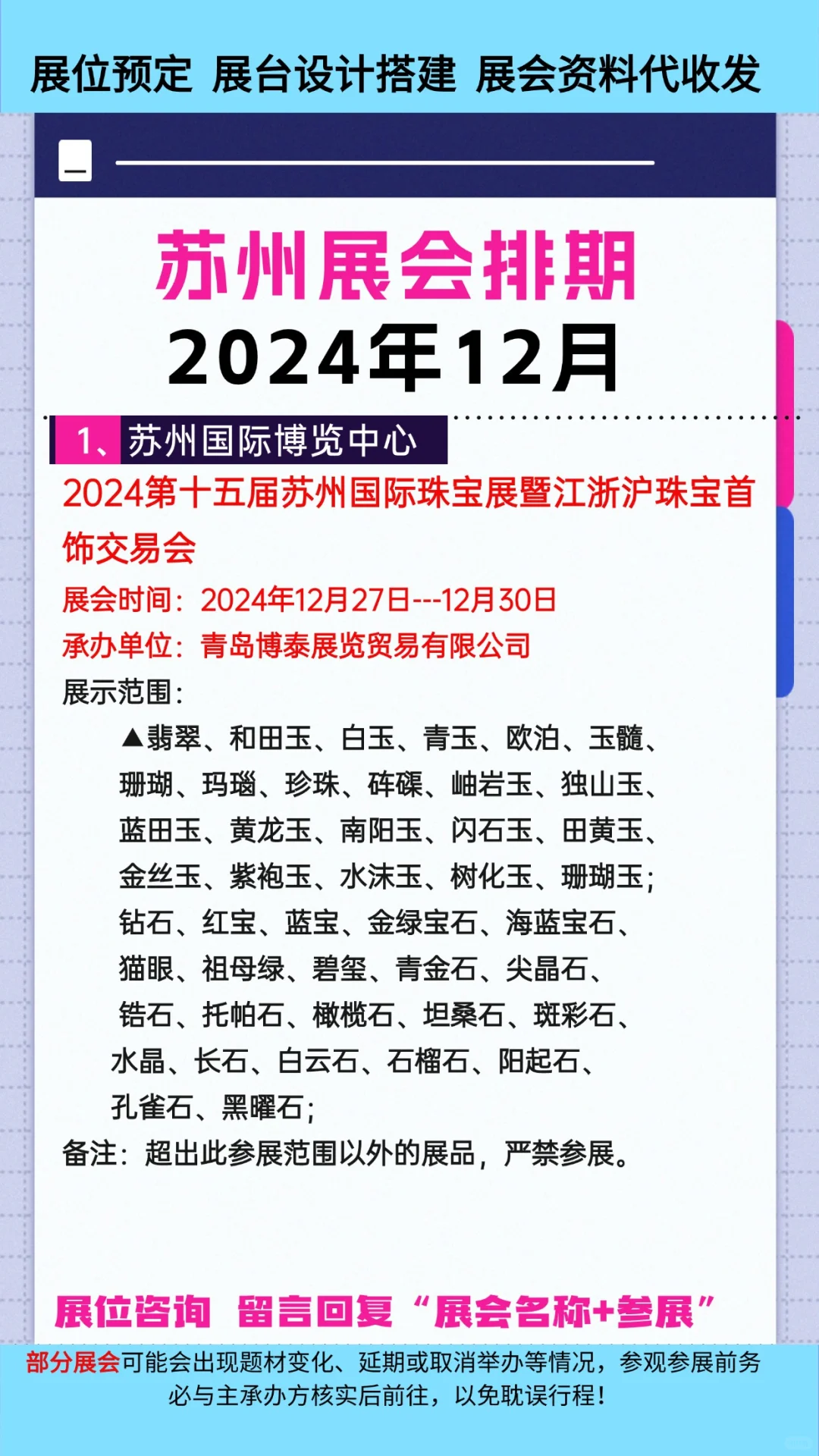 2024年12月苏州展会排期合集