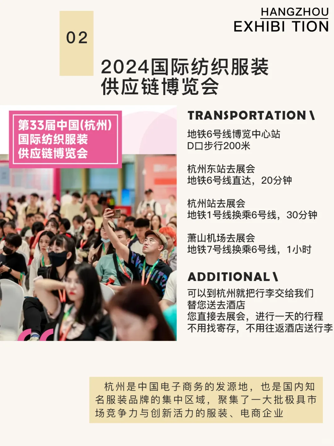 2024国际纺织服装供应链博览会，入场攻略