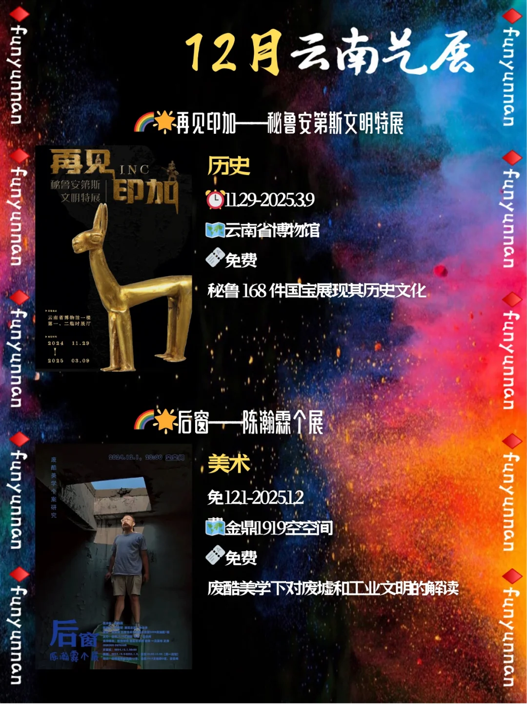 昆明12月看展16+?️大合集?大部分免费‼️