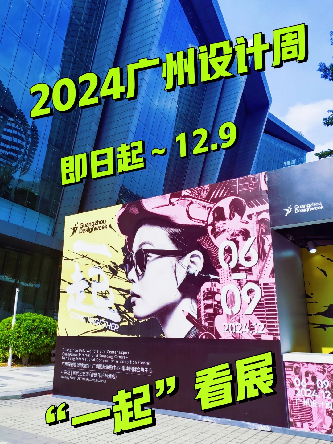 带你玩广州｜2024广州设计周逛展攻略更新中