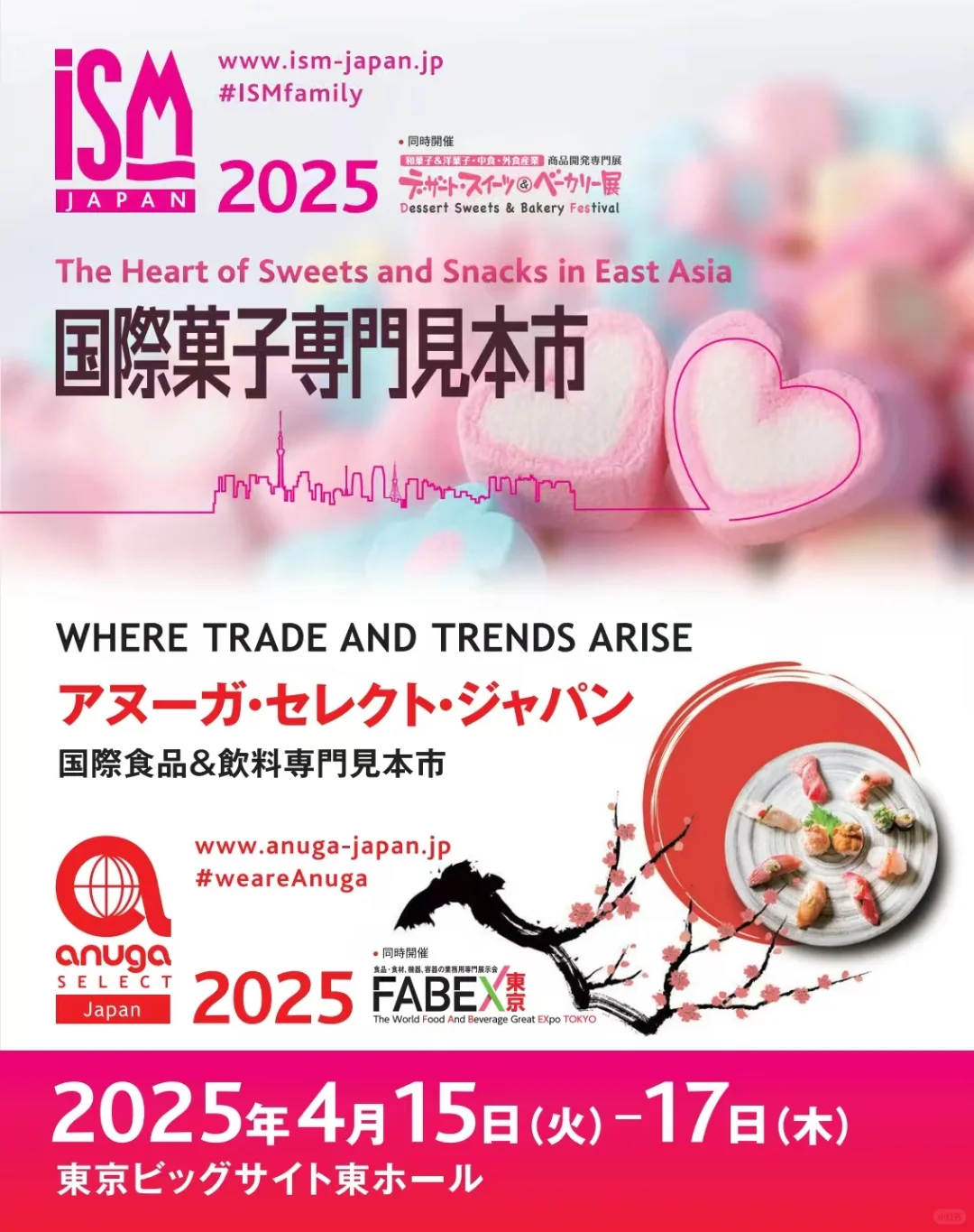 日本国际菓子专门展览会/2025年4月15-17日