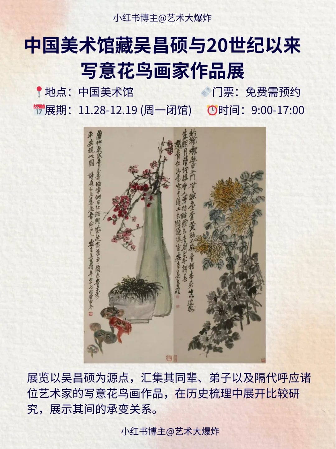 ?北京12月免费看展攻略?良心推荐16个展览