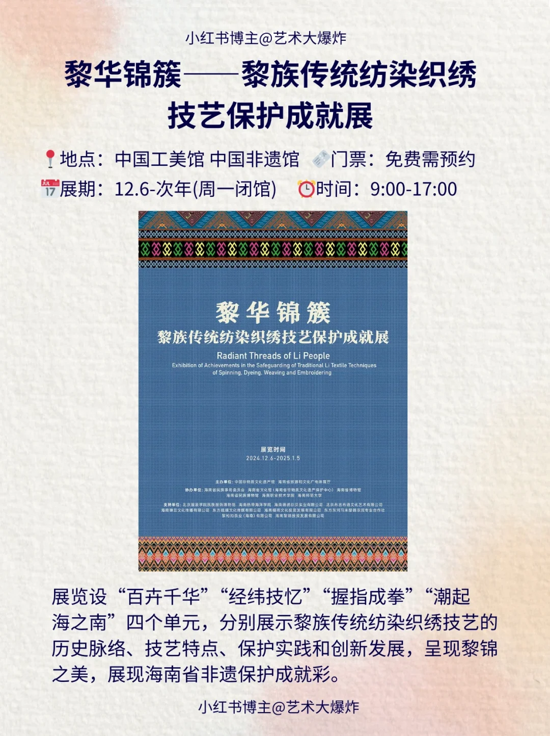 ?北京12月免费看展攻略?良心推荐16个展览