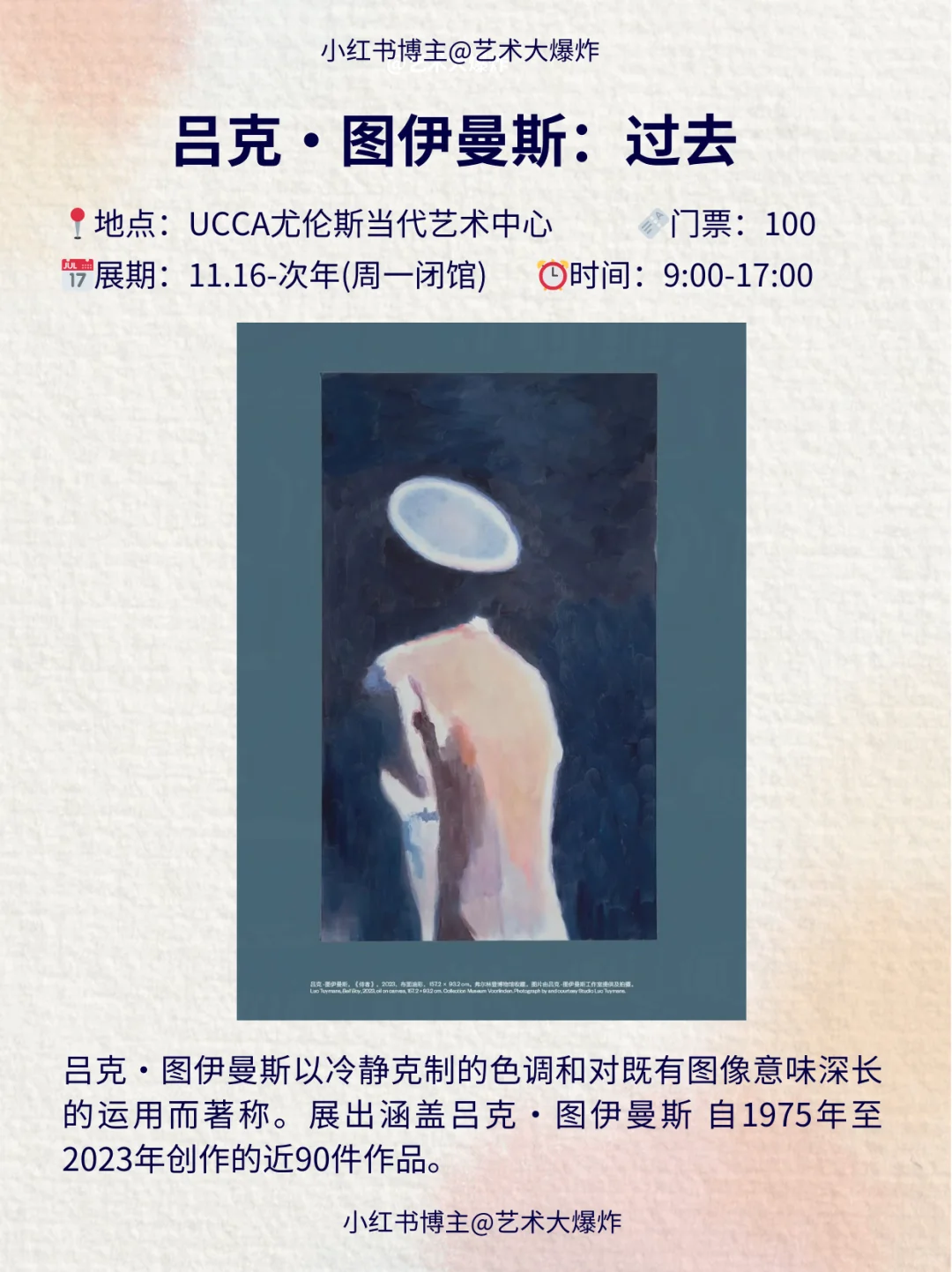 ?北京12月看展攻略?良心推荐16个展览