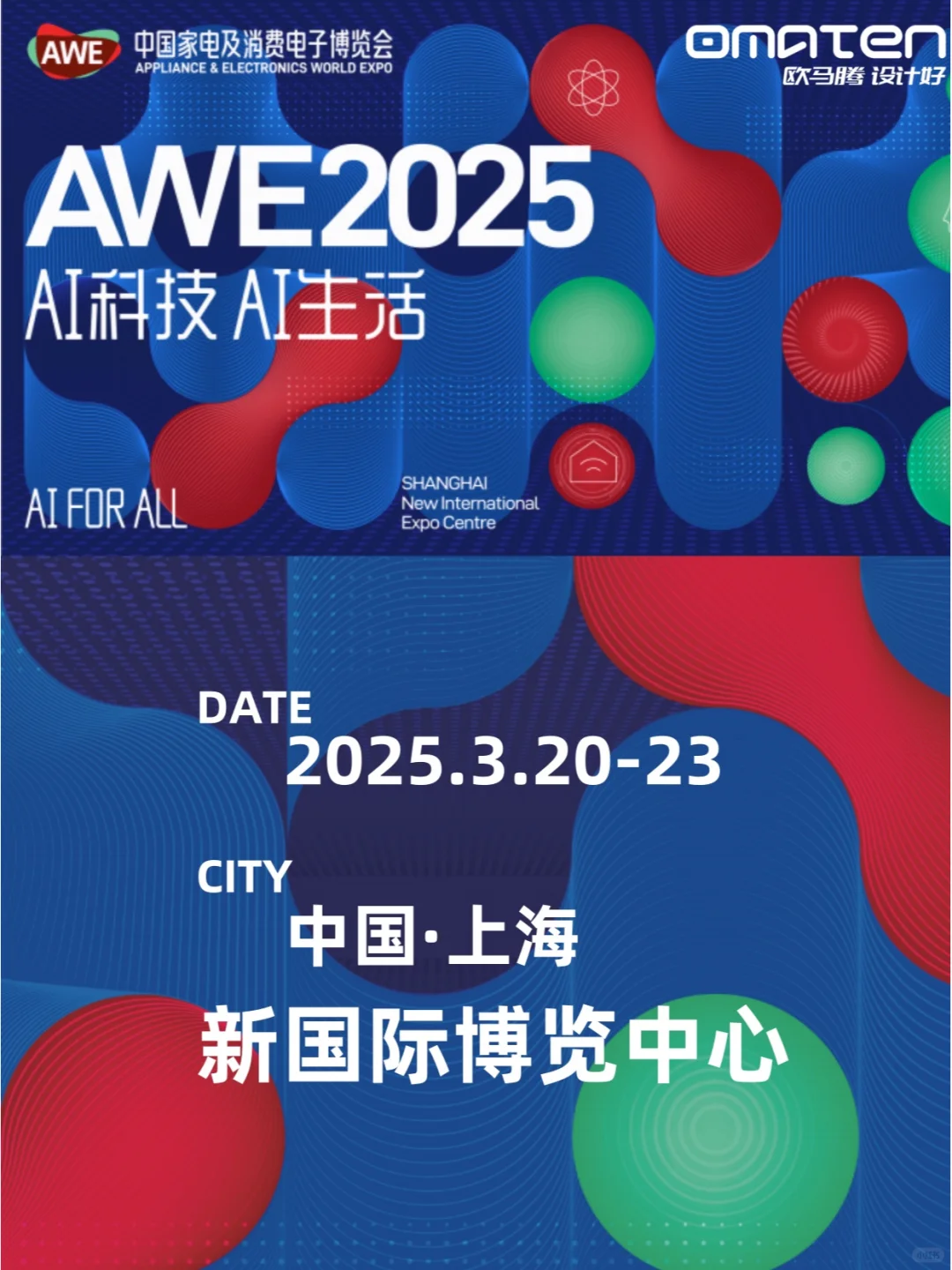 2025AWE丨中国家电及消费电子博览会