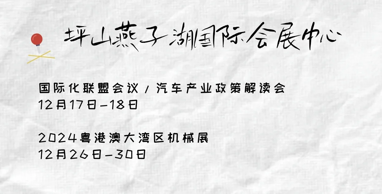 十二月的深圳简直是专业展会的天堂?