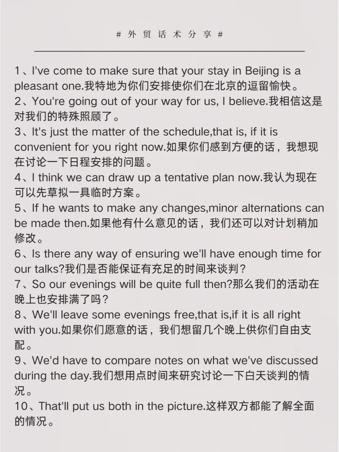 外贸展会必背的200句话！死记硬背也要会！