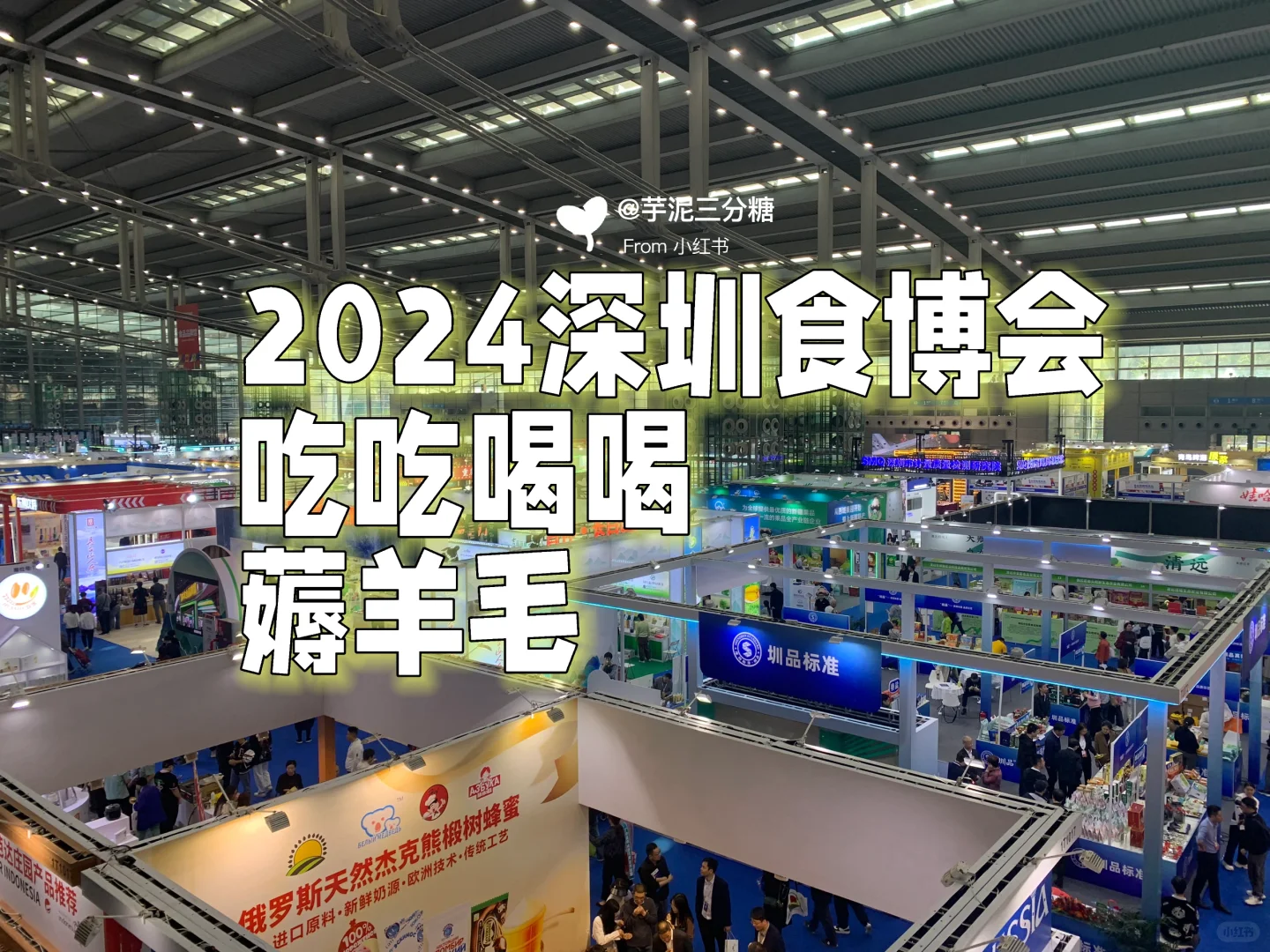 2024深圳食博会