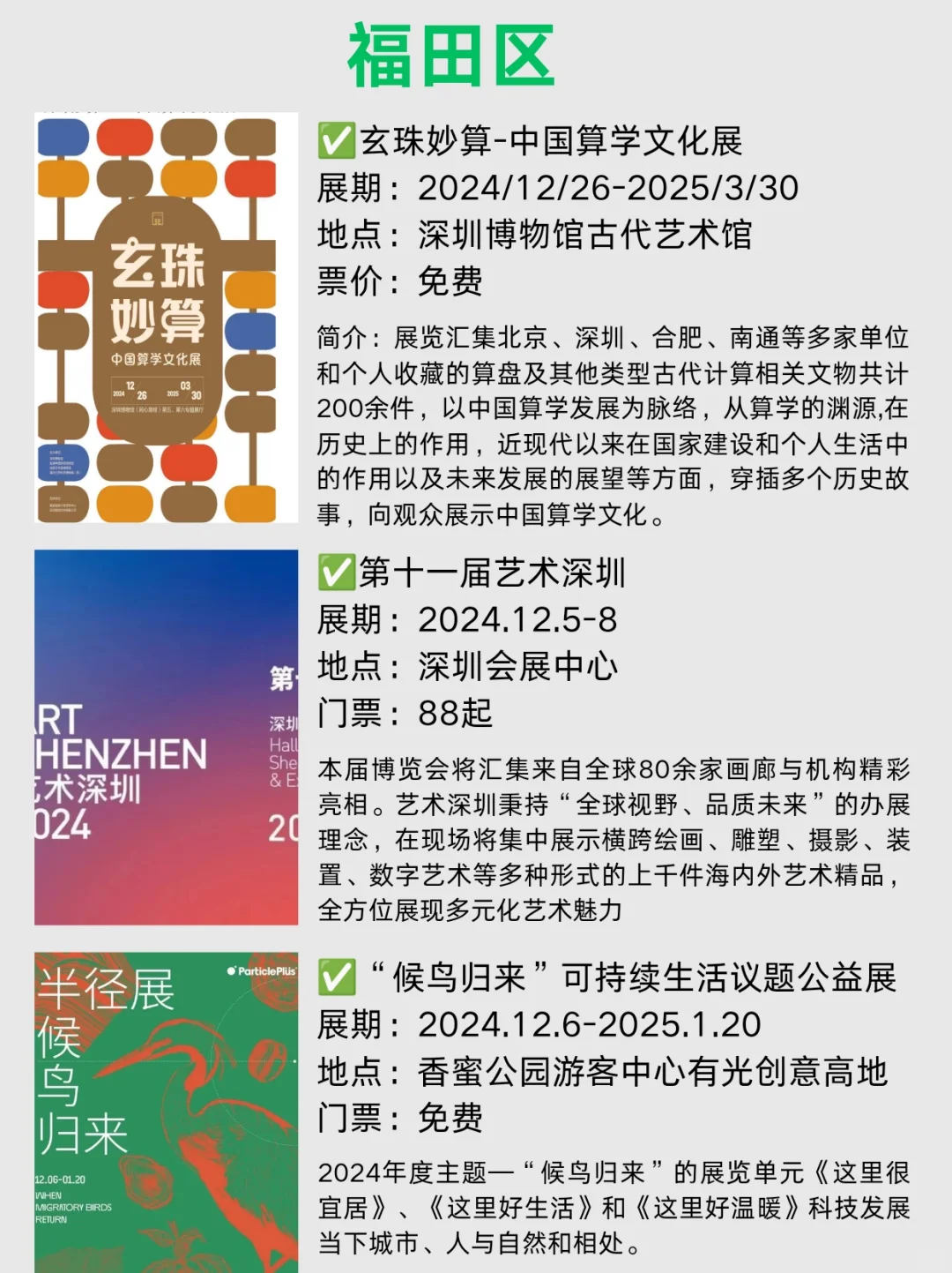 上新啦！12月展览汇总，大部分免费～