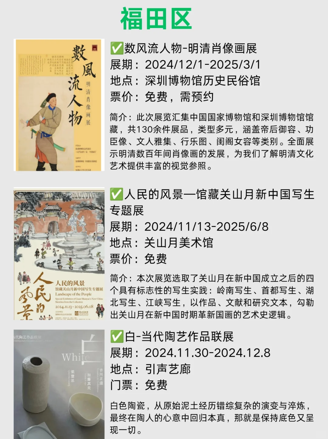 上新啦！12月展览汇总，大部分免费～