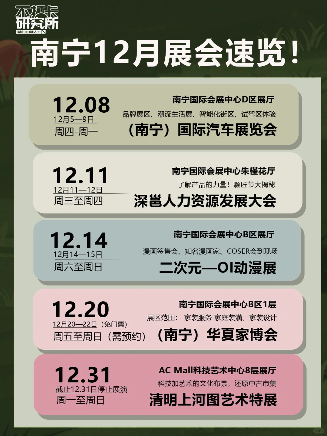 南宁12月展会速递?请查收