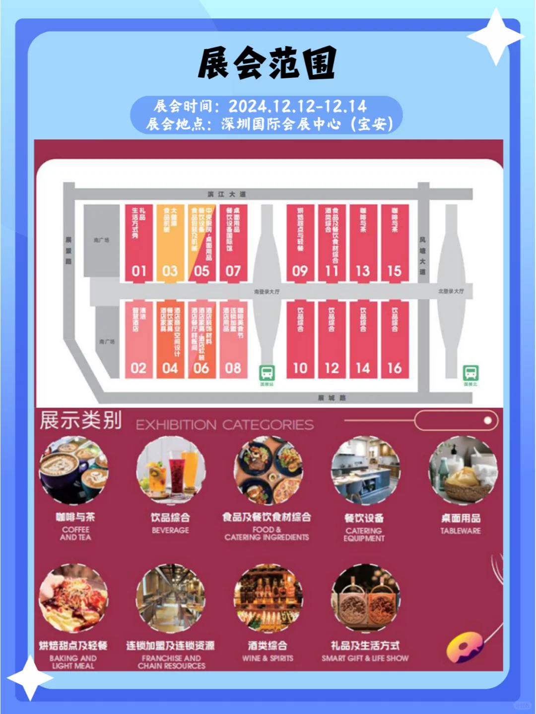 2024年12月12-14日深圳酒店餐饮展?