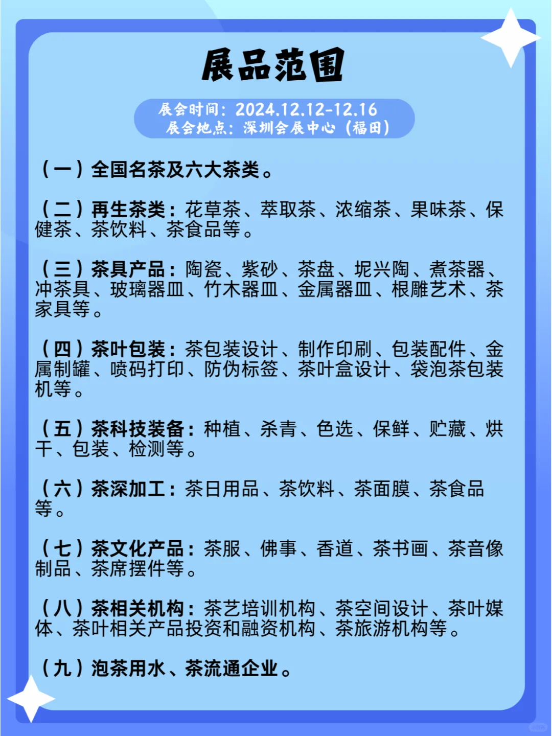 2024年12月12-16日深圳茶博会-等你来品?