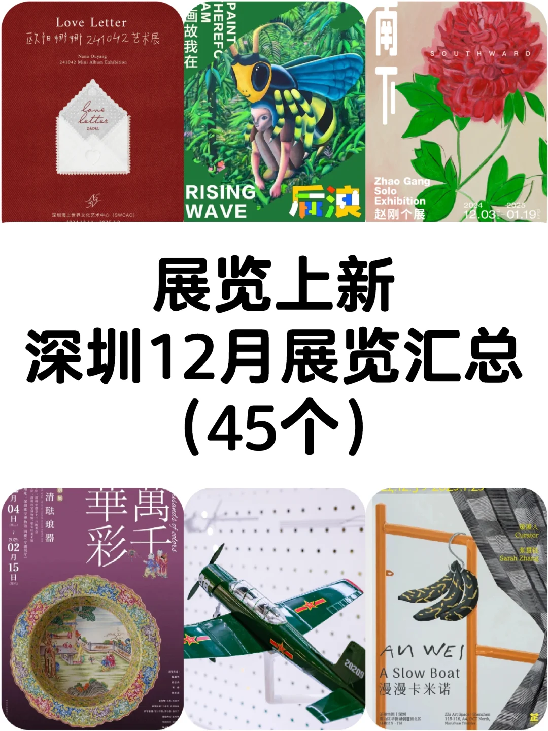 上新啦！12月展览汇总，大部分免费～