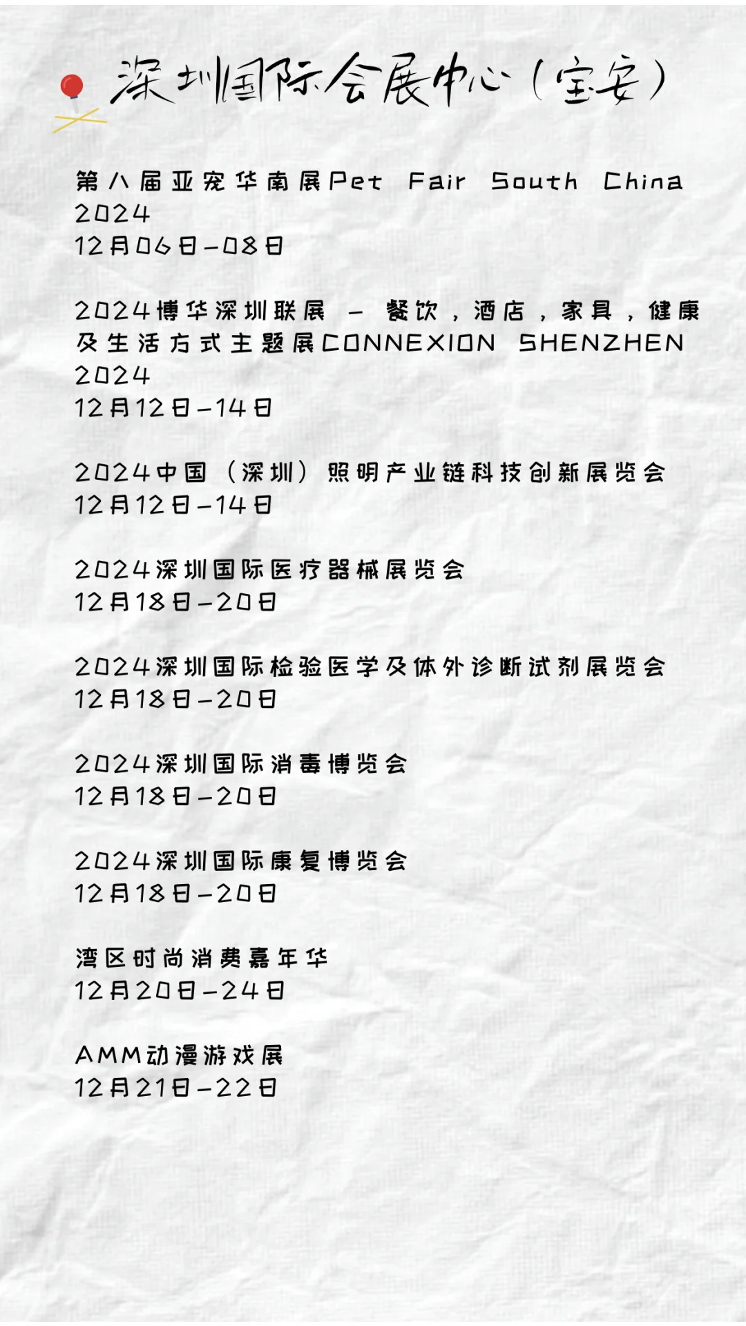 十二月的深圳简直是专业展会的天堂?