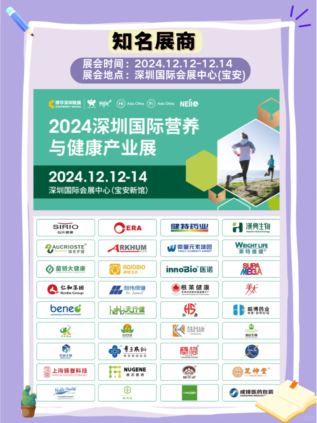 2024年12月12-14日深圳健康营养展?