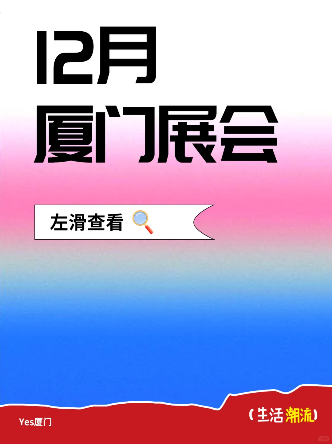 2024年厦门12月展会整理好了❗快来看?