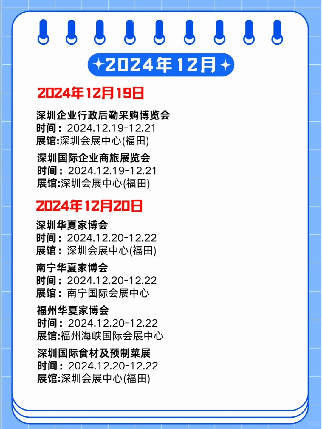 2024年12月16-22日第贰周同期展会?