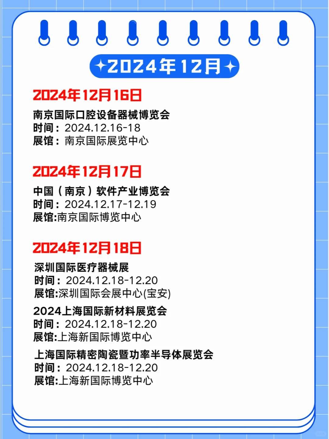 2024年12月16-22日第贰周同期展会?