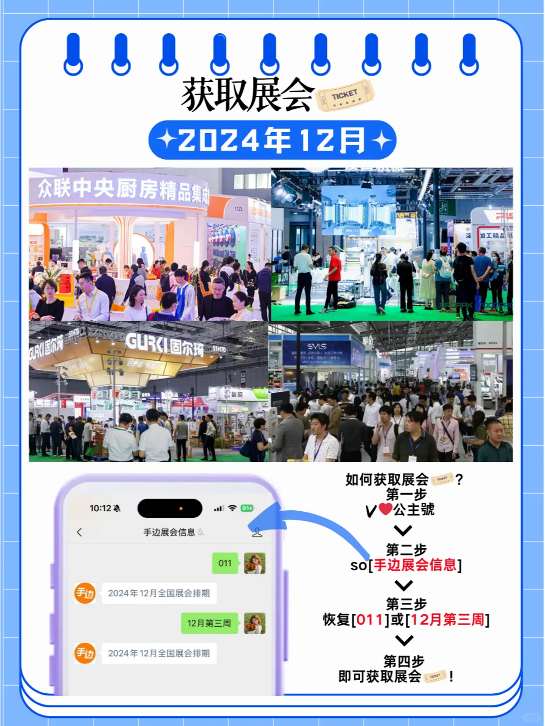 2024年12月16-22日第贰周同期展会?