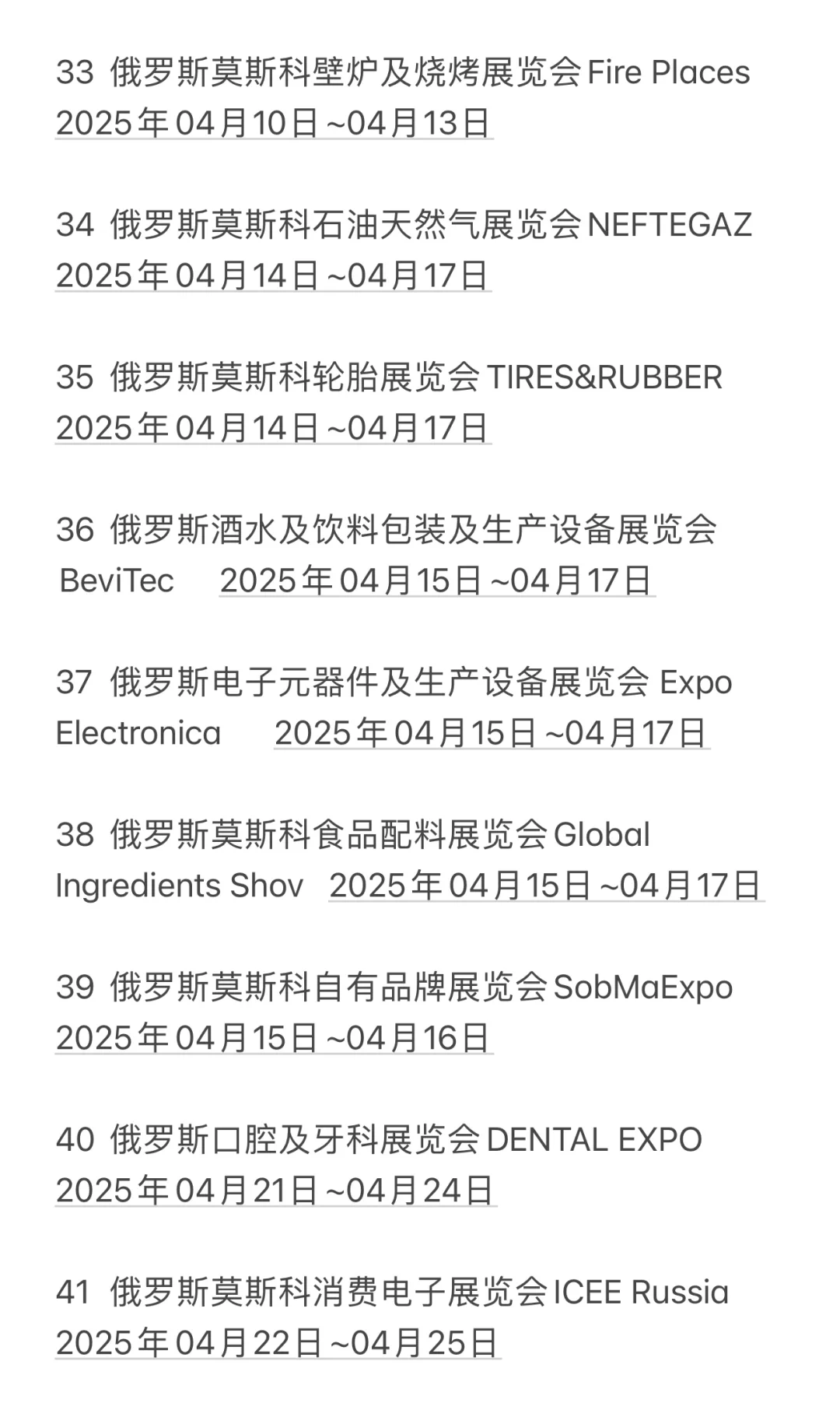 2025年俄罗斯展会分享3️⃣