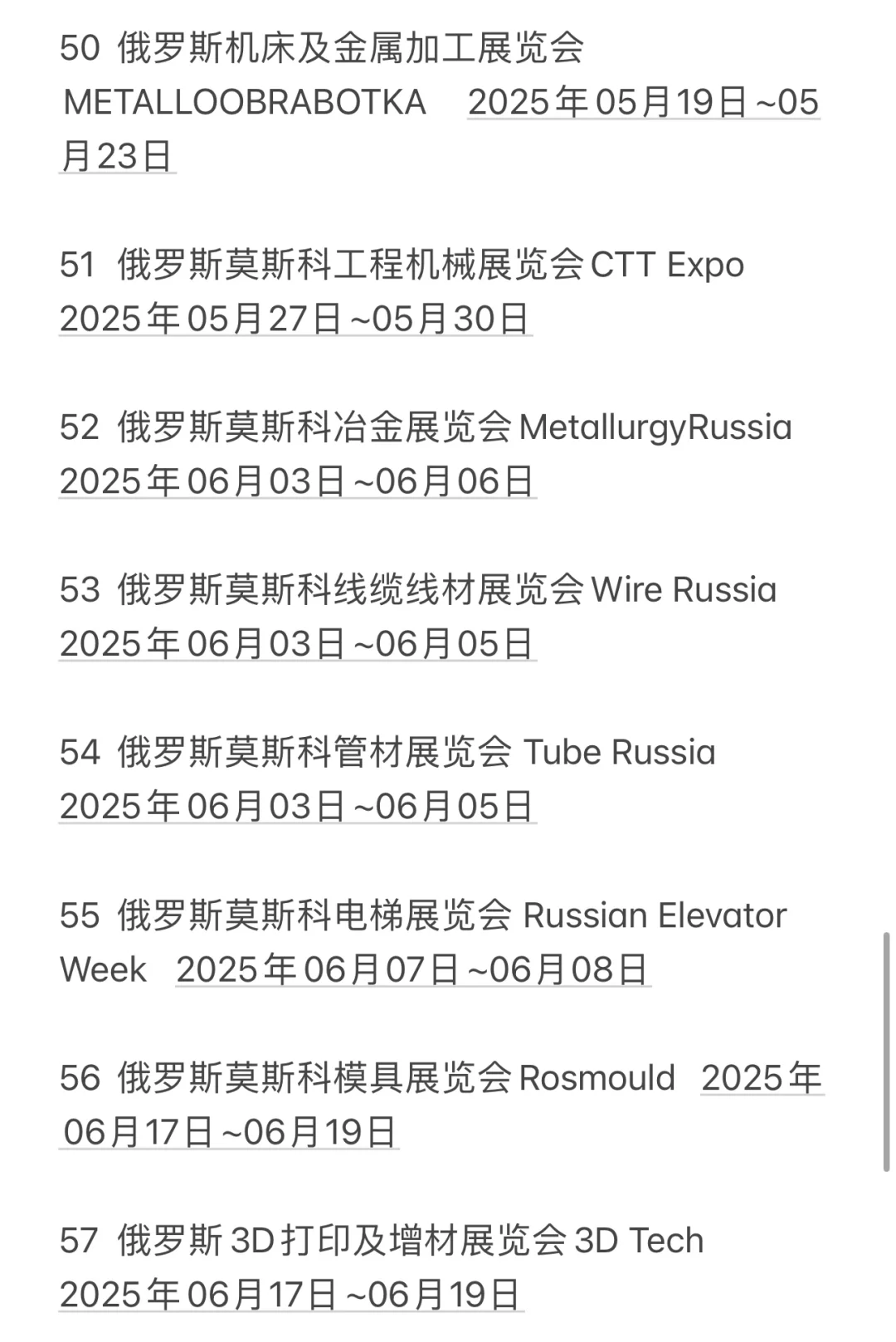 2025年俄罗斯展会分享3️⃣