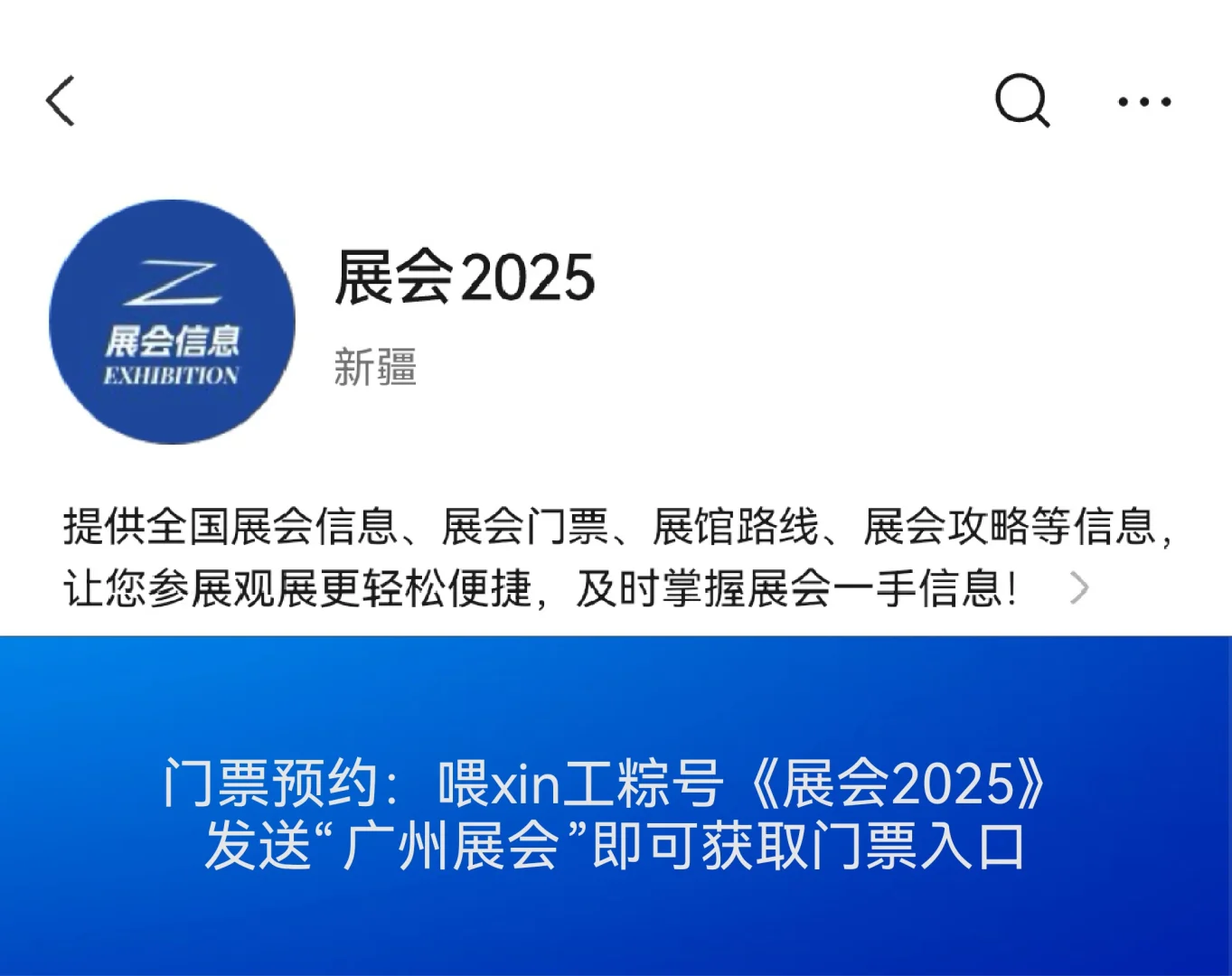 广州展会2025年排期表