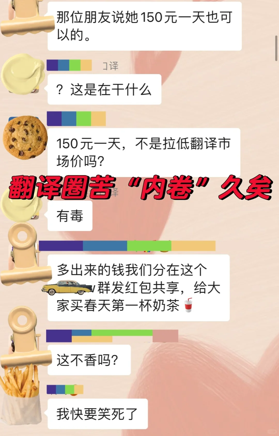 翻译圈部分现状