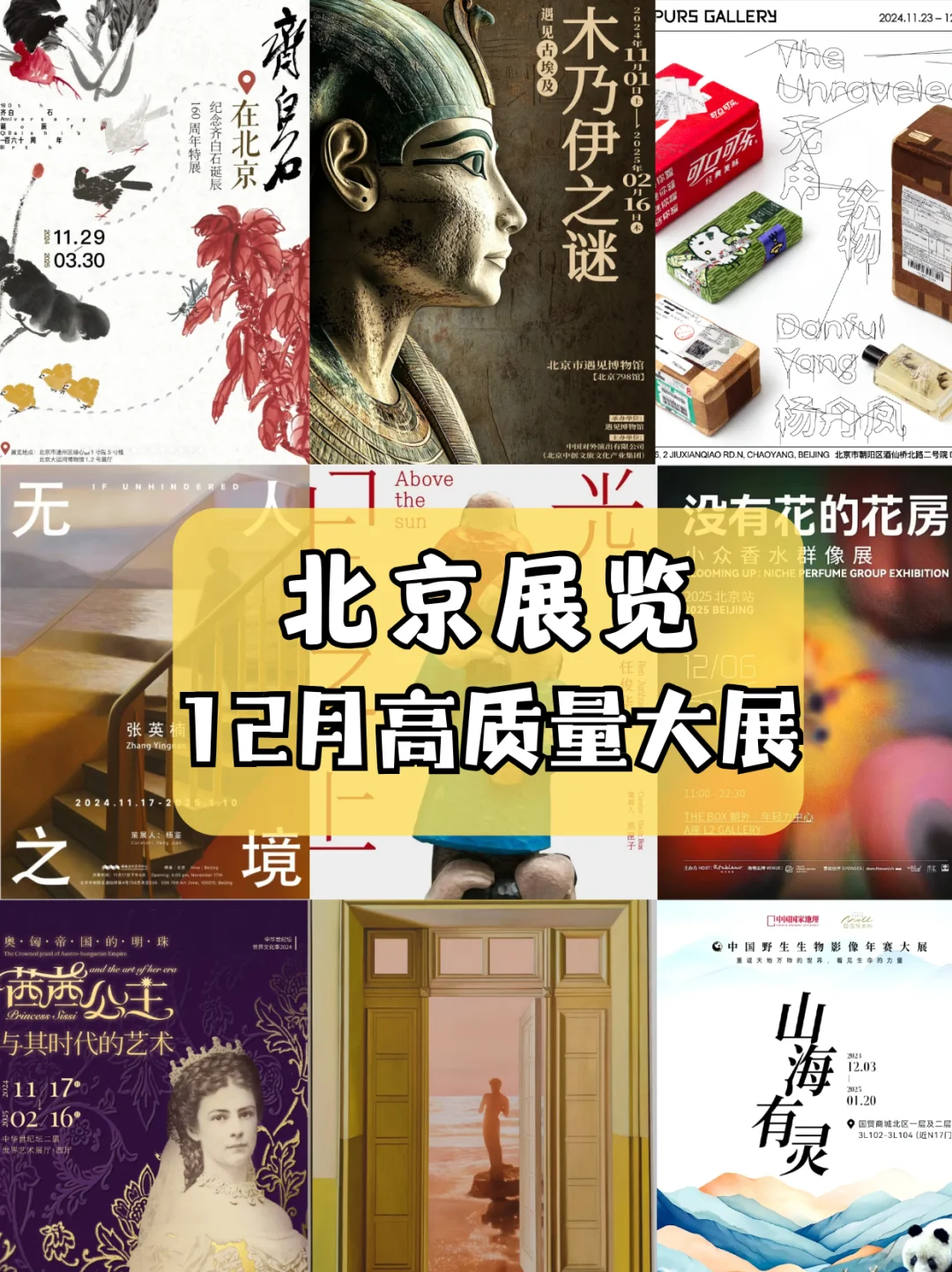 周末去看展！北京年底优质展览合集?