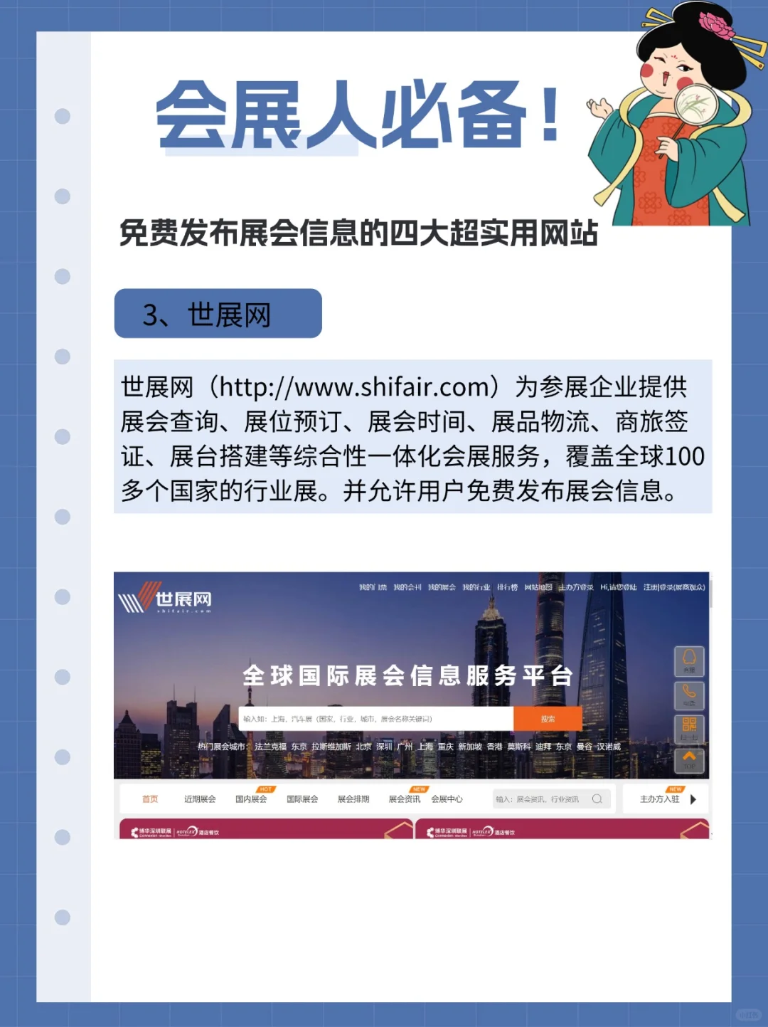 这4个免费发布展会信息网站，一键高质量发布