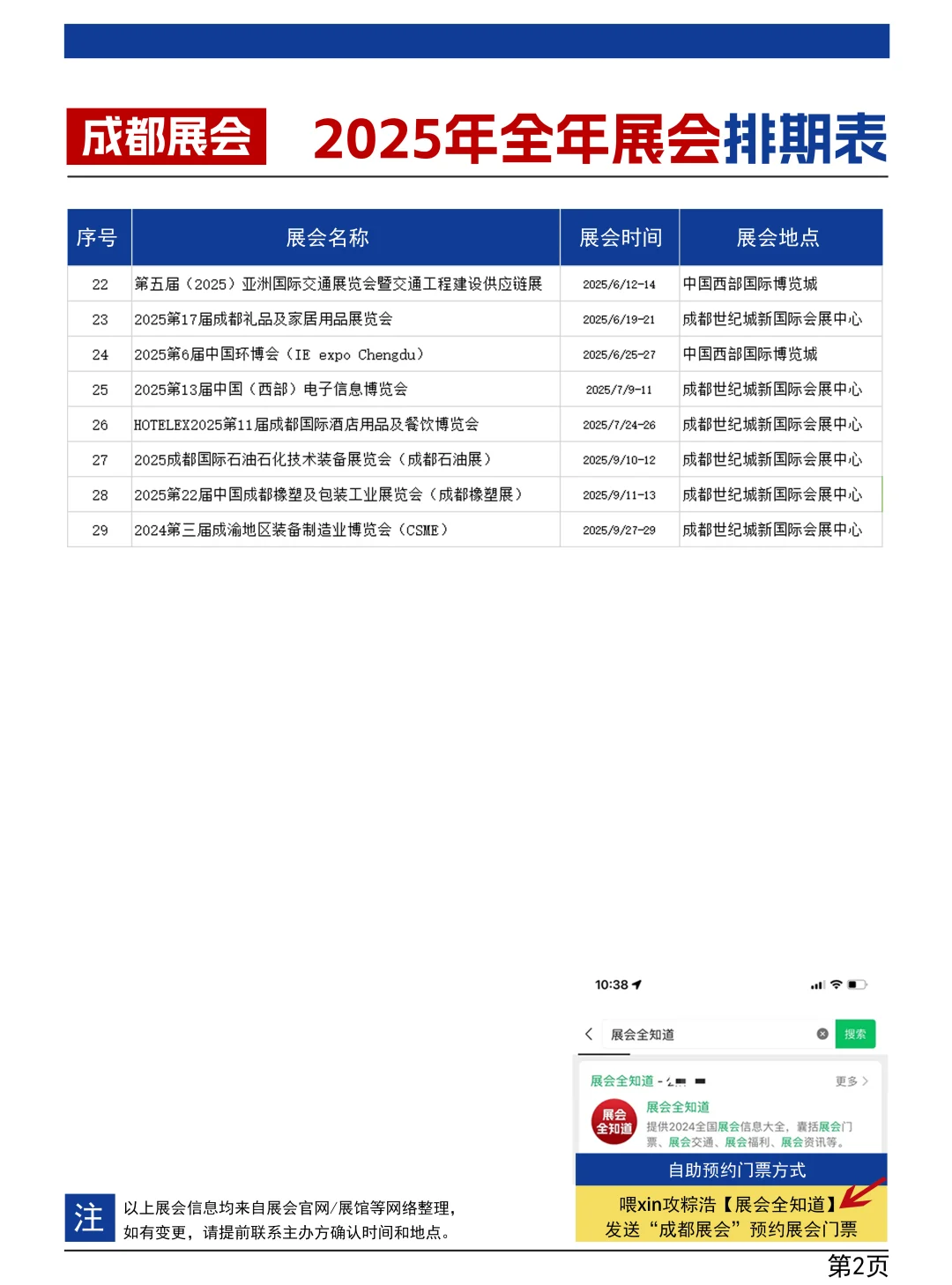 2025成都展会排期（全年）抢先看！