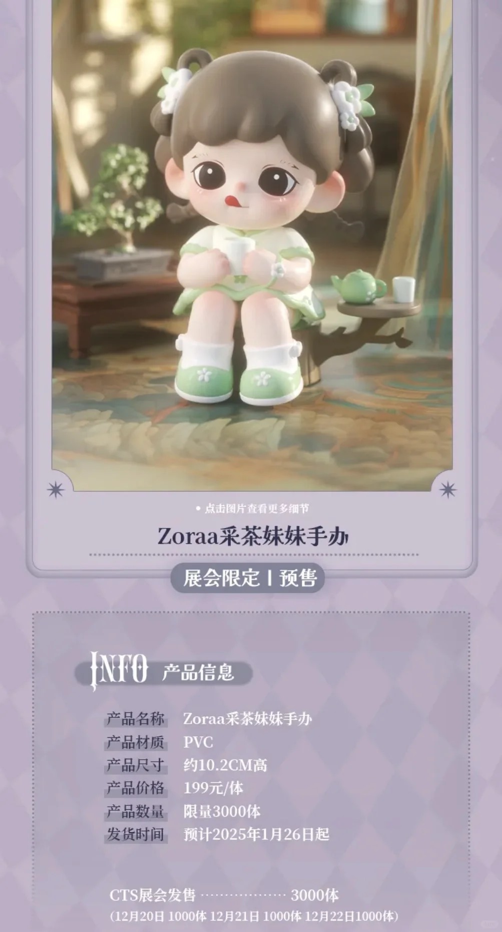 Zoraa妹妹CTS展会新品～