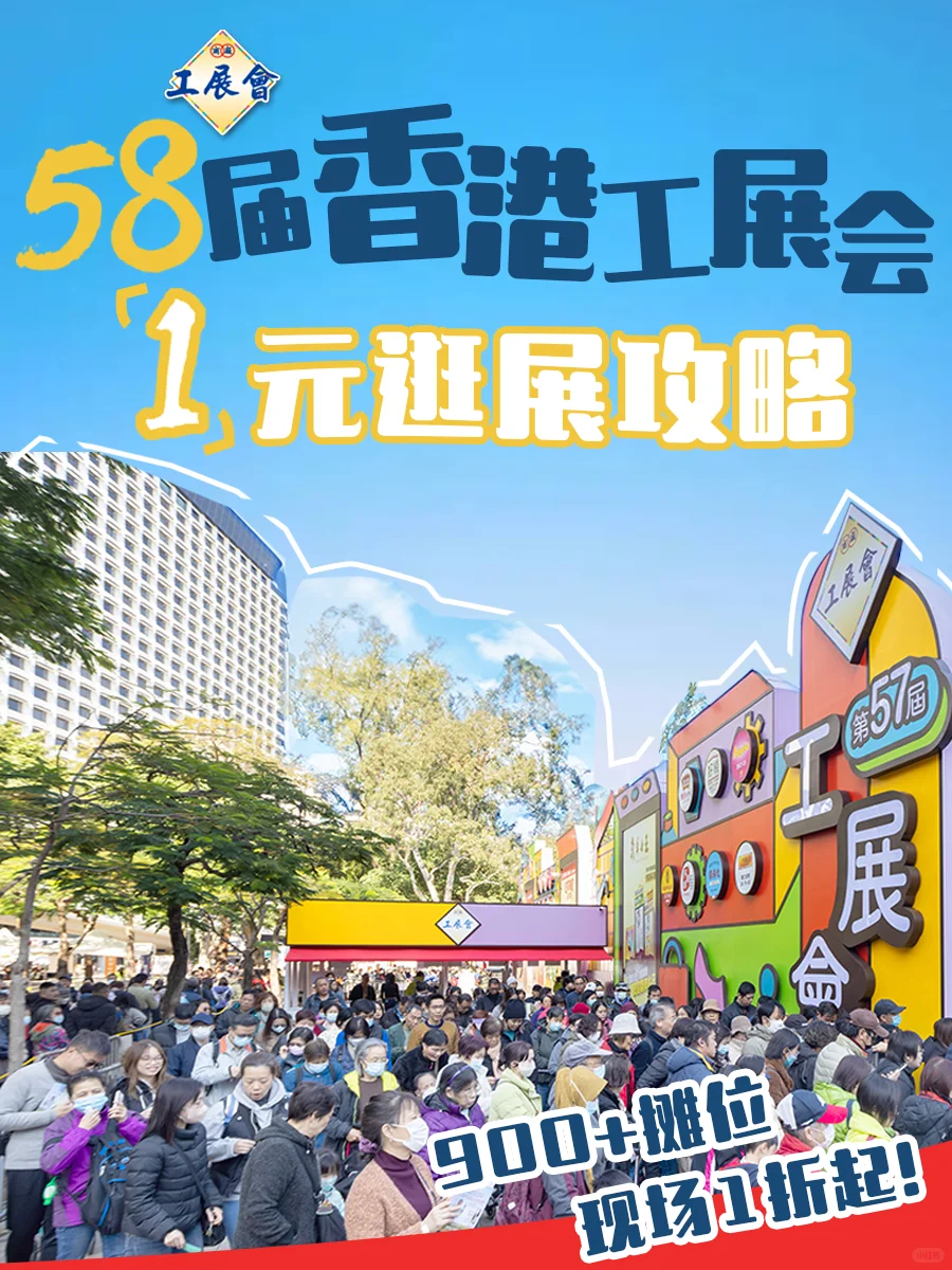 ??香港2024年终必逛的工展会！附逛展攻略