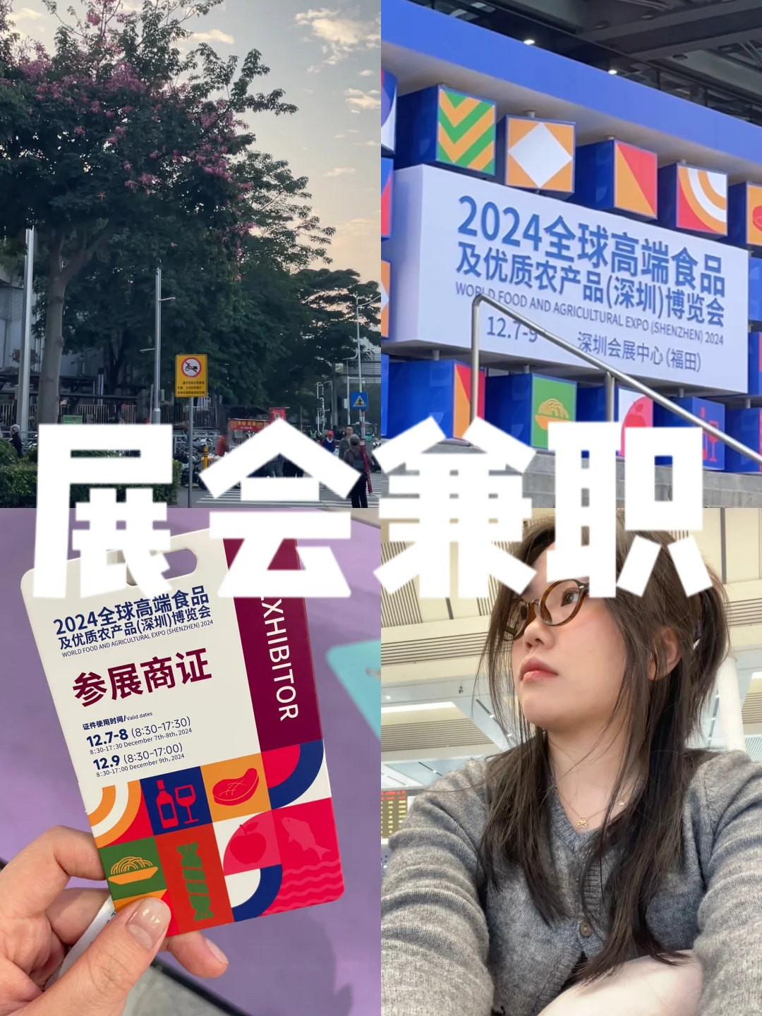 第一次参加展会兼职 都在干什么！