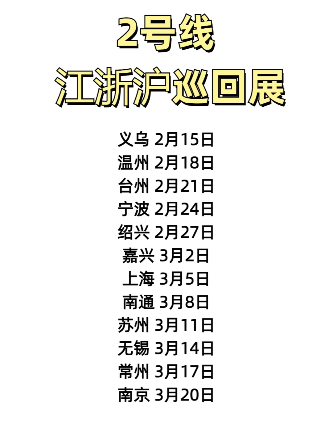 ❗❗2025年礼品展会城市又增加了